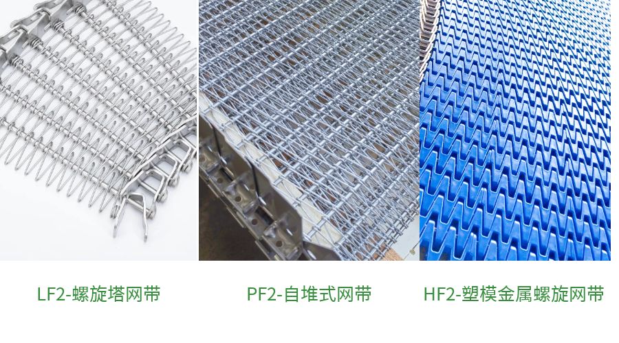 預制菜行業，金屬網帶選擇要注意什么？