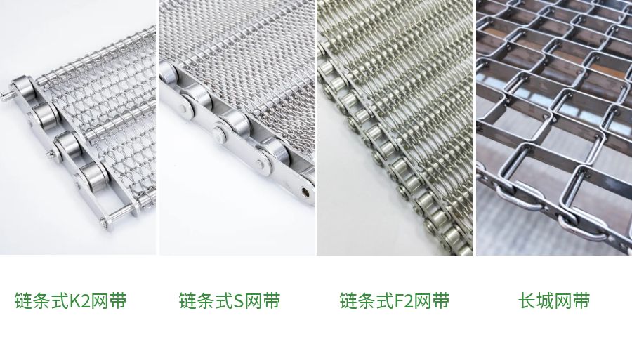 油炸機設備常用的網帶有哪些？