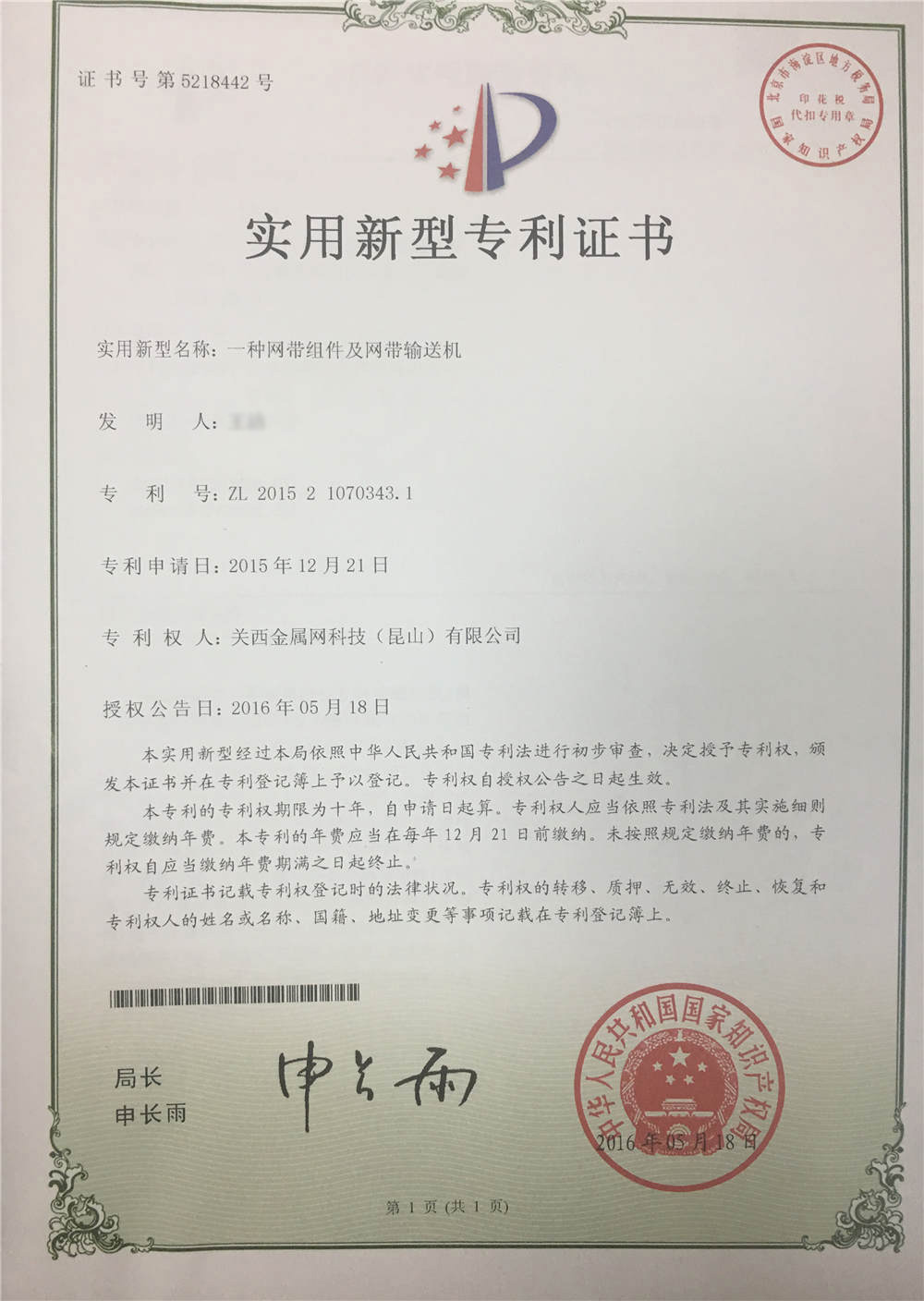 一種網(wǎng)帶組件及網(wǎng)帶輸送機專利