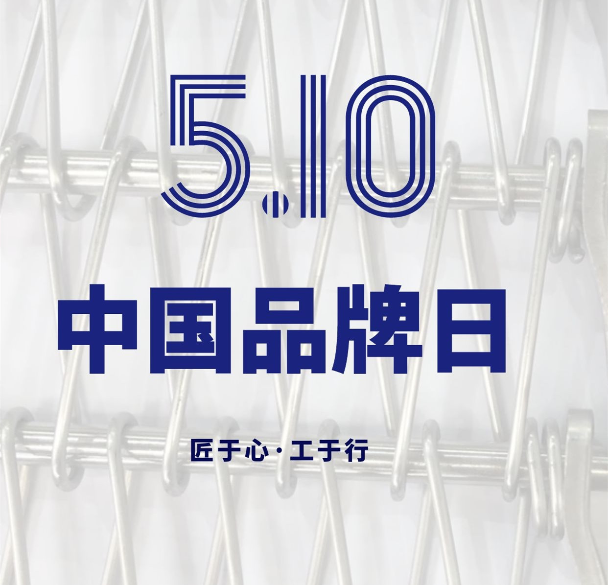 中國品牌日.jpg 中國品牌日.jpg